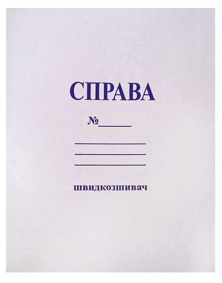 Швидкозшивач картонний Офіс Центр 0.30 мм ОС236-56 — фото 2