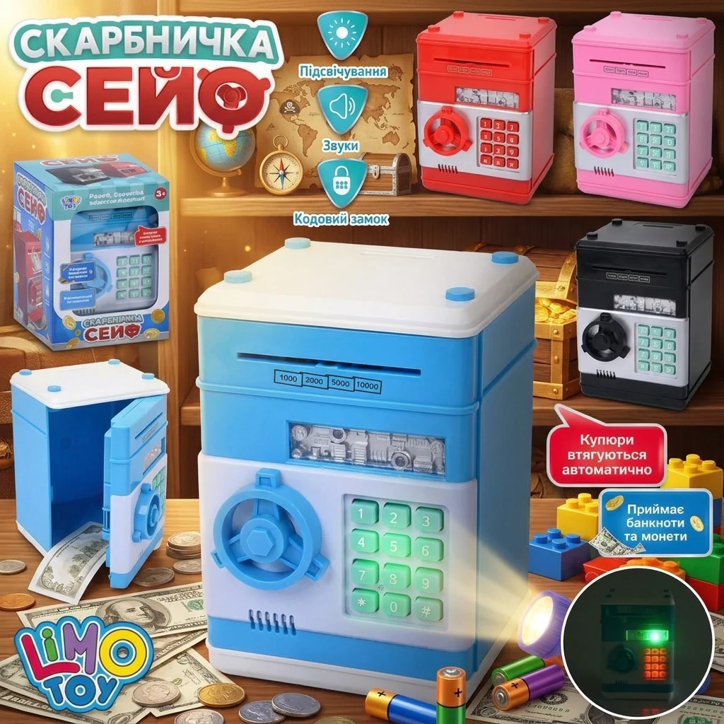 Скарбничка-сейф з кодовим замком "Сейф"
