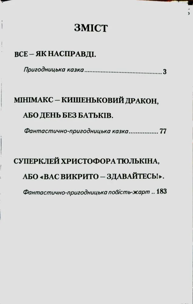 Скарбничка школяра. Костецький А. Незвичайні пригоди і таємниці Белкар — фото 3