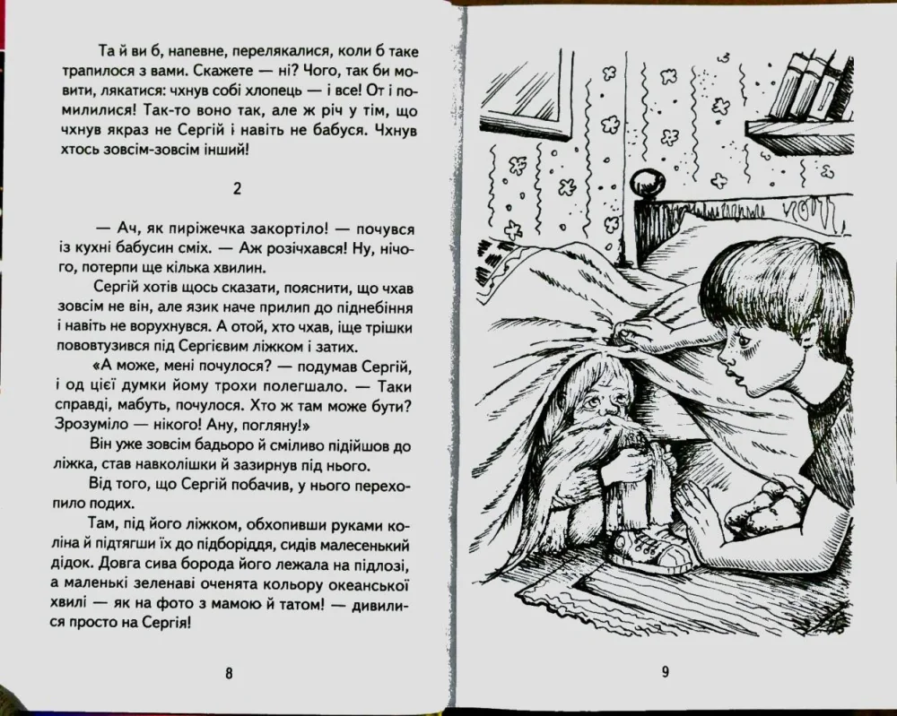 Скарбничка школяра. Костецький А. Незвичайні пригоди і таємниці Белкар — фото 4