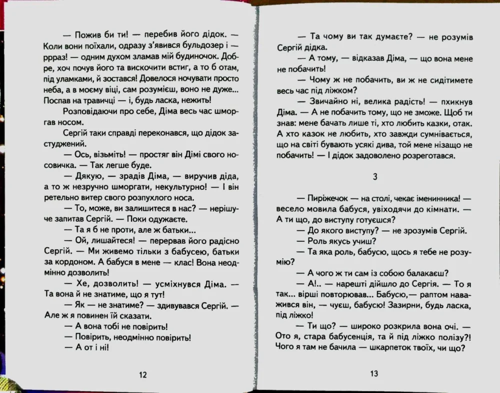 Скарбничка школяра. Костецький А. Незвичайні пригоди і таємниці Белкар — фото 5