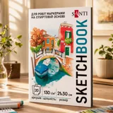 Скетчбук SANTI Relax А4 для маркерів 20 аркушів — фото 1