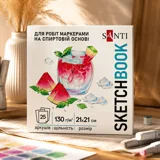 Скетчбук для спиртових маркерів Santi Fresh 21х21см — фото 1