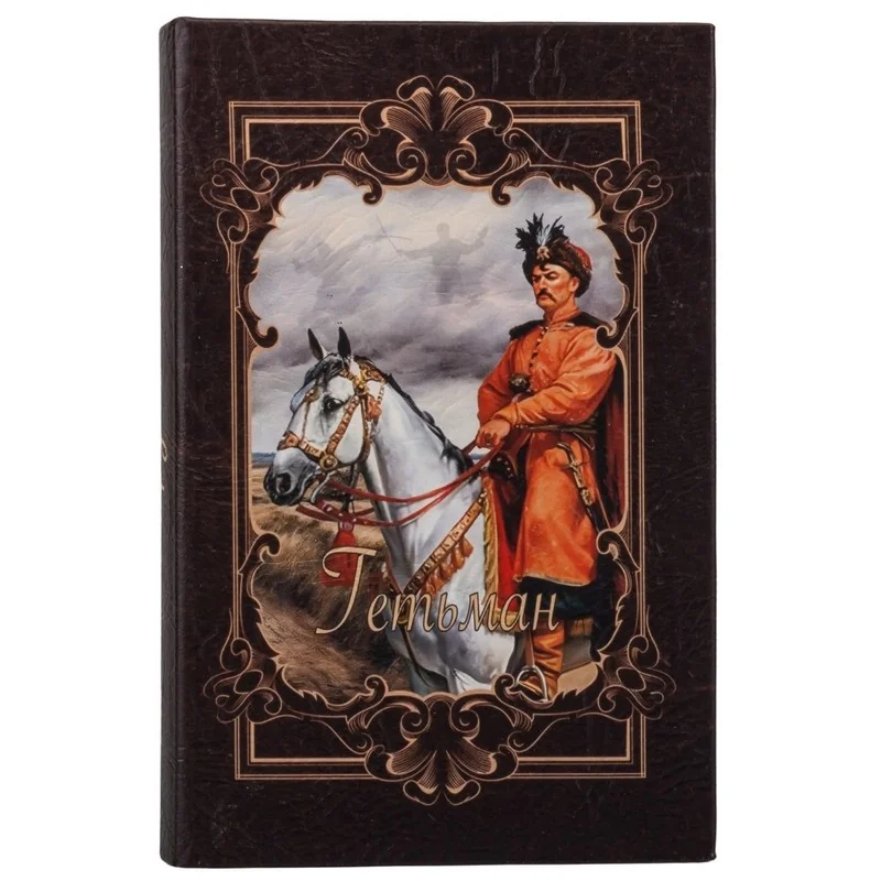 Скринька-книга сейф 26*17*5см "Гетьман" — фото 2