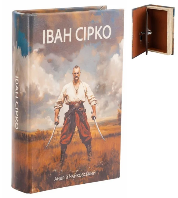 Скринька-книга (сейф) 26*17*5см "Іван Сірко" — фото 2