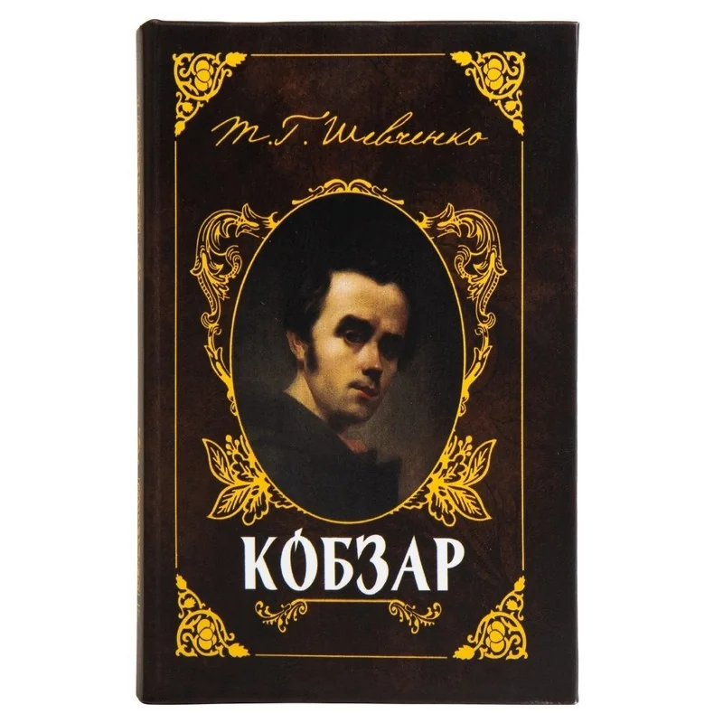 Скринька-книга сейф 26*17*5см "Кобзар" — фото 2