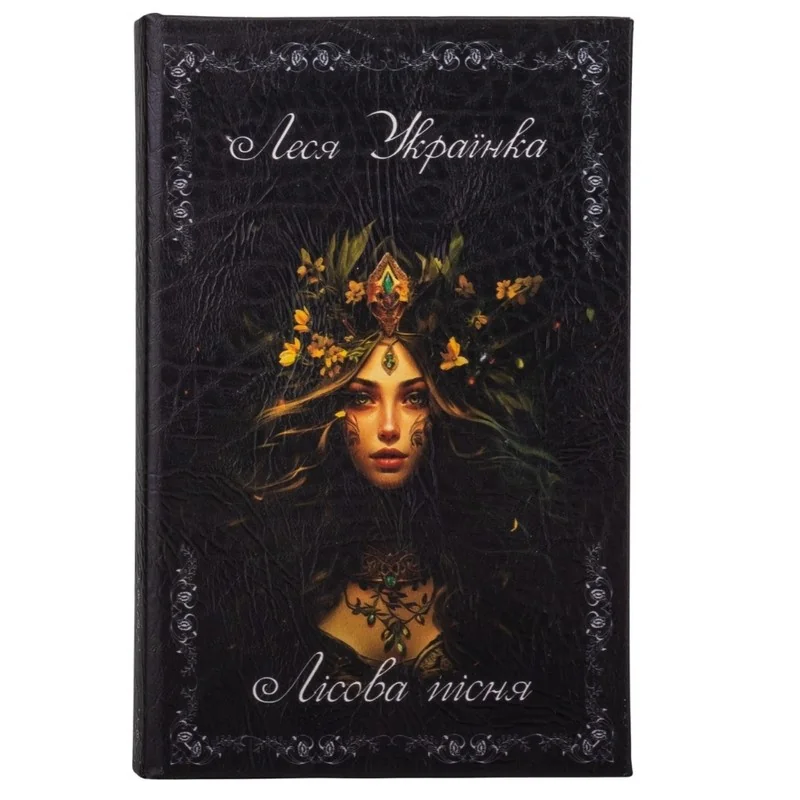 Скринька-книга (сейф) 26*17*5см "Лісова пісня" — фото 2