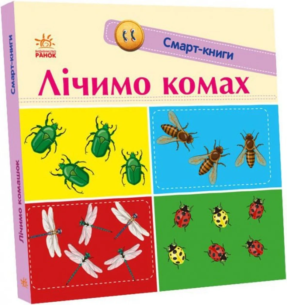 Смарт-книги : Цифри (у) — фото 2