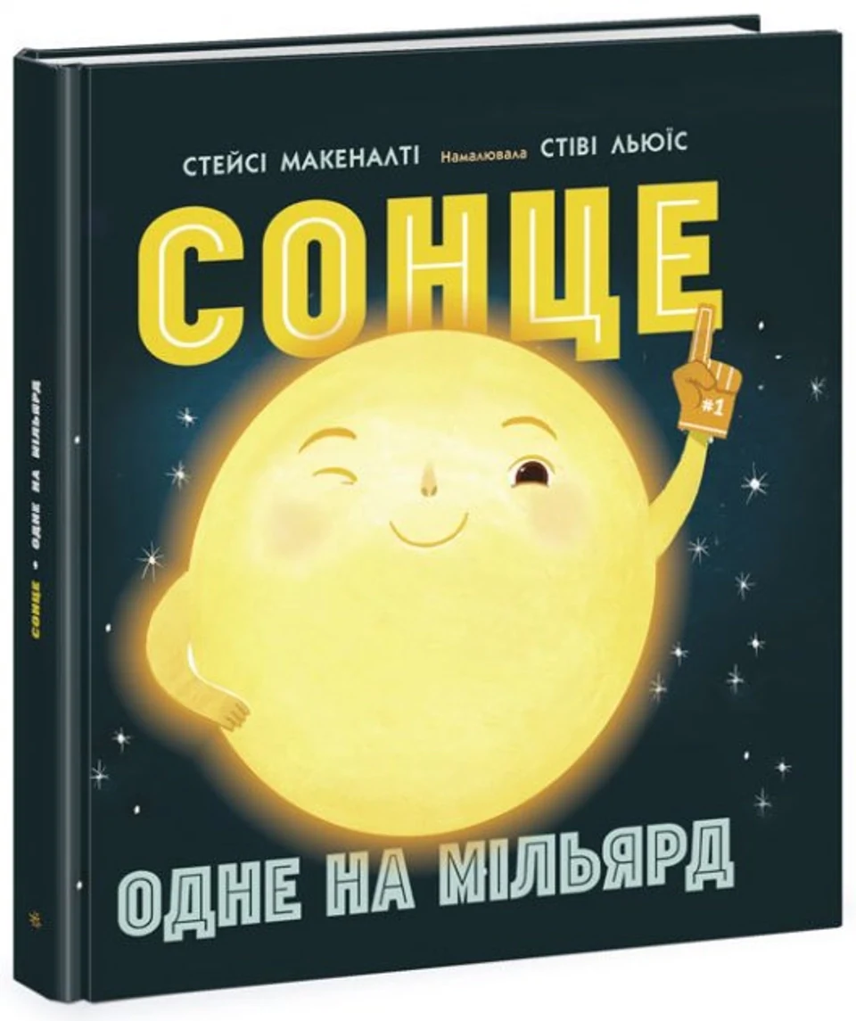 Сонячна система Сонце одне на мільярд — фото 2