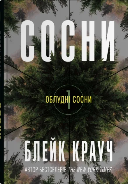 Сосни
