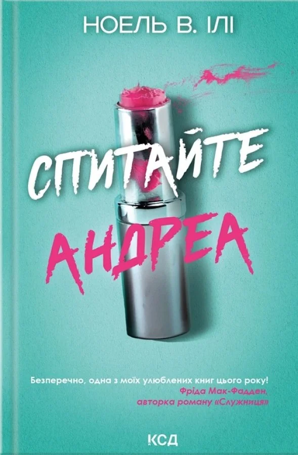 Спитайте Андреа.Ілі Н. Клуб Сімейного Дозвілля