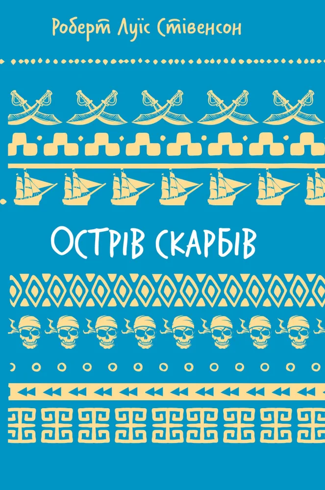 Стівенсон Р.Острів скарбів. Букшеф