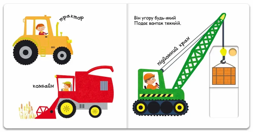 Сторінки-цікавинки.Їду,плаваю,лечу. 1+ Школа — фото 2