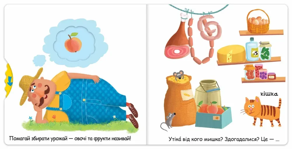 Сторінки-цікавинки.Тварини на фермі. 1+ Школа — фото 2
