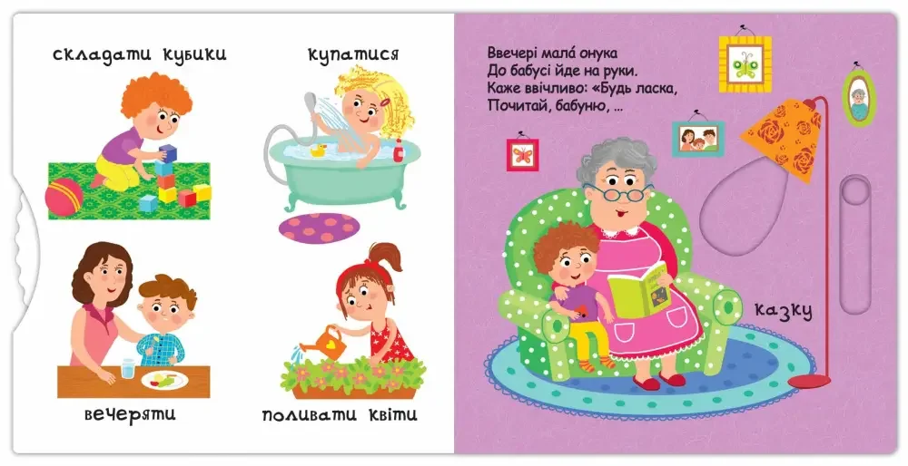 Сторінки-цікавинки.З ранку до ночі. 1+ Школа — фото 2