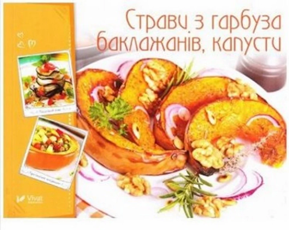 Страви з гарбуза баклажанів капусти — фото 2