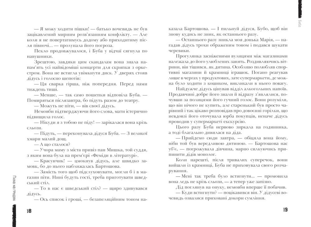 Сучасна європейська підліткова книга.Космовська Ю.Буба. Школа — фото 2