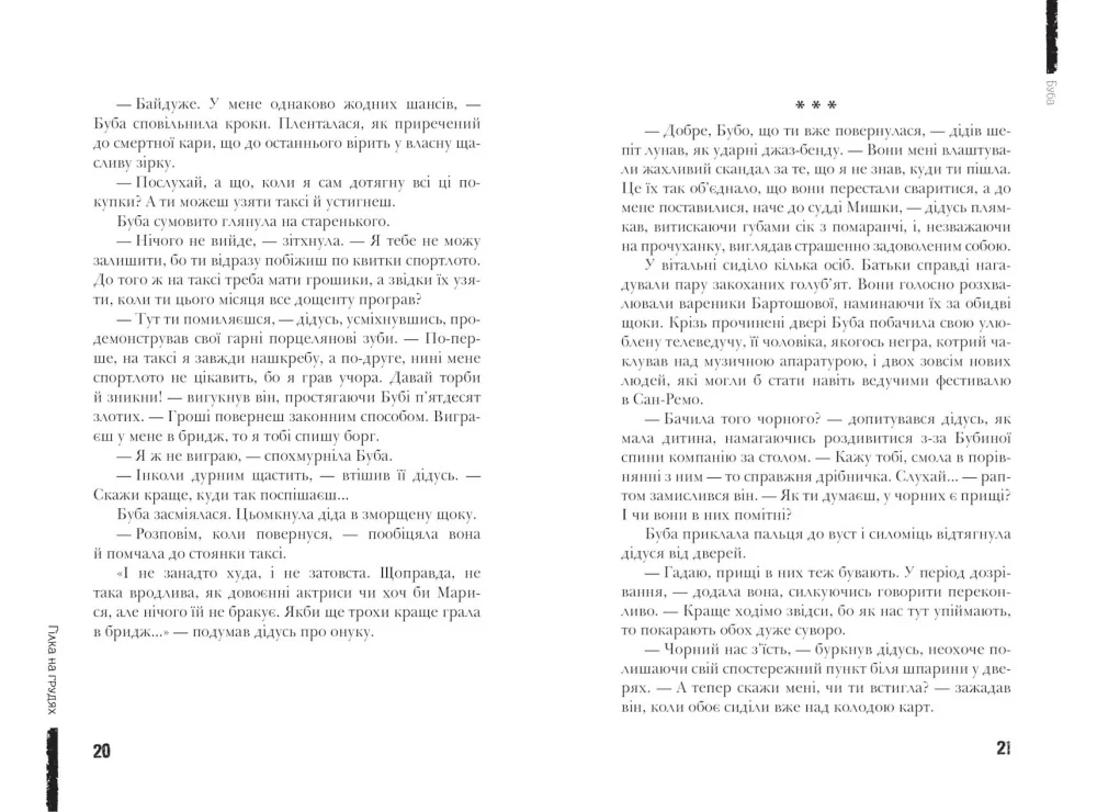 Сучасна європейська підліткова книга.Космовська Ю.Буба. Школа — фото 3