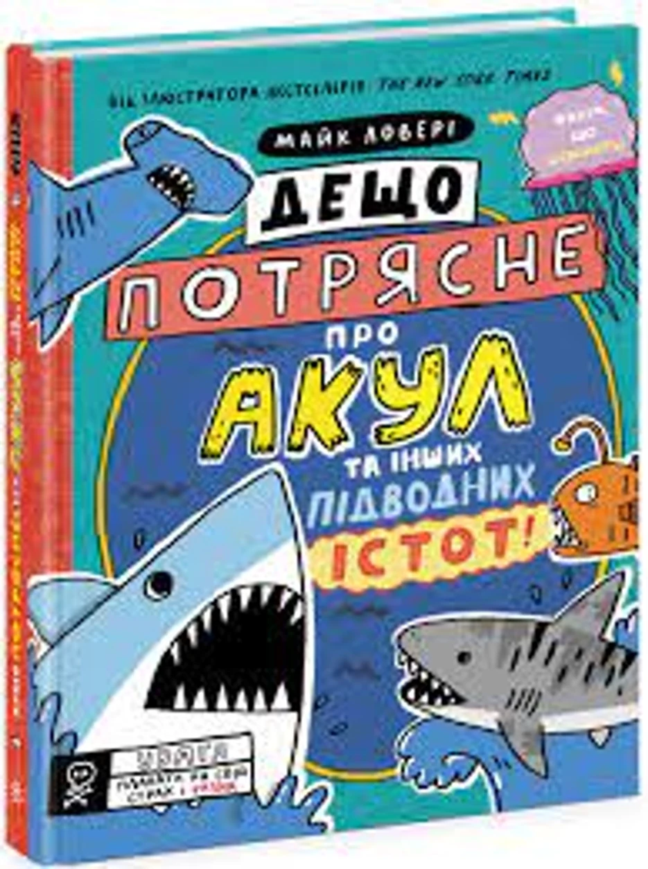 Суперфакти про дещо потрясне про акул та інших підводних істот — фото 2