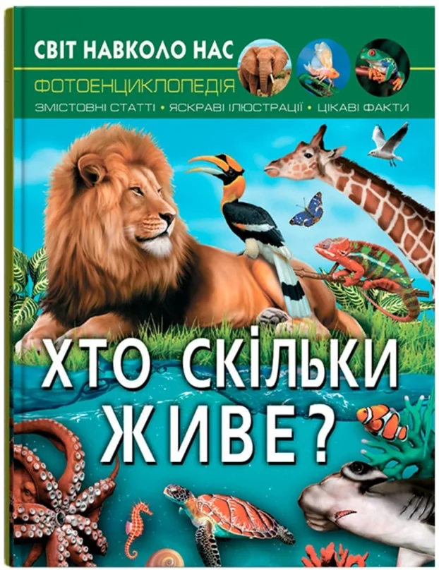 Світ навколо нас.Хто скільки живе? Кристал Бук