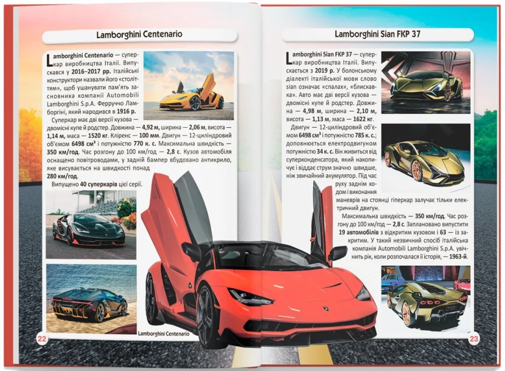 Світ навколо нас.Спортивні автомобілі. Кристал Бук — фото 3