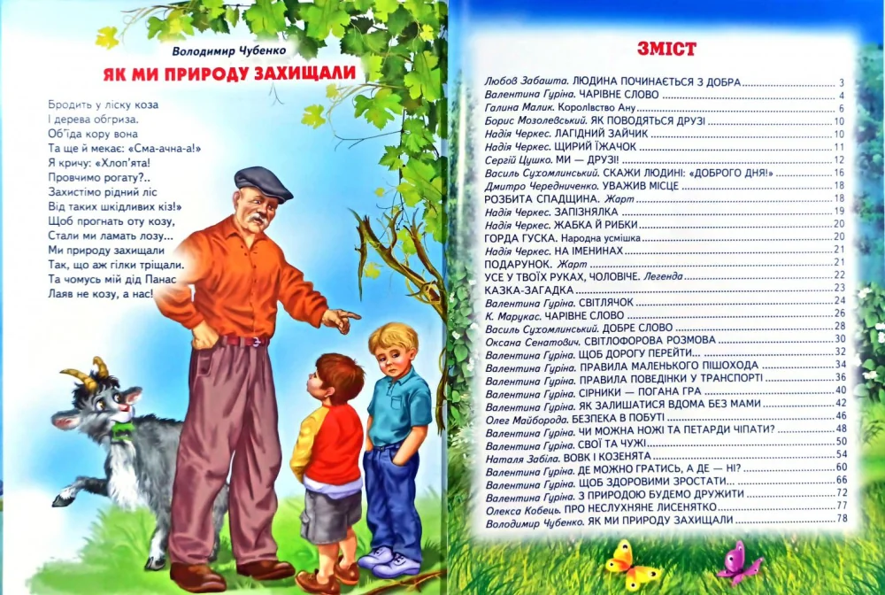 Світ навколо тебе. Абетка зразкової поведінки. Белкар — фото 2