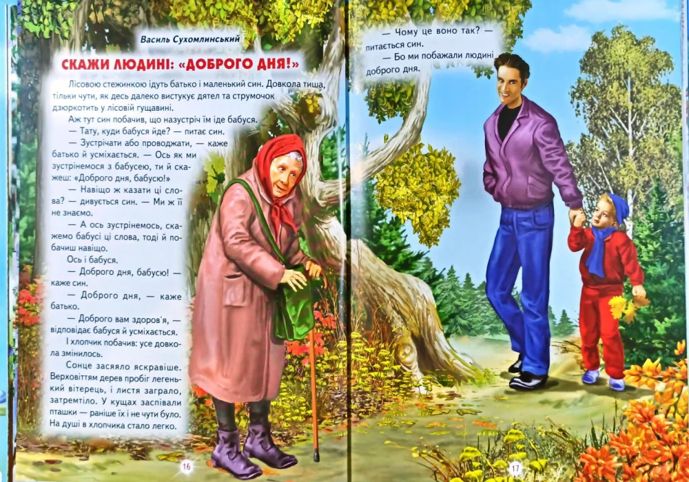 Світ навколо тебе. Абетка зразкової поведінки. Белкар — фото 3