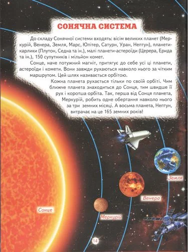 Світ навколо тебе. Енциклопедія для чомучок. Книга 1 Белкар — фото 3