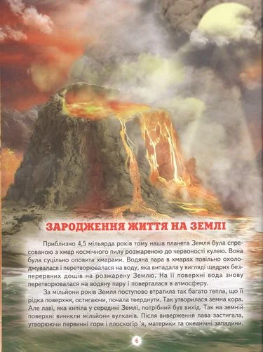 Світ навколо тебе. Енциклопедія для чомучок. Книга 3 Белкар — фото 2