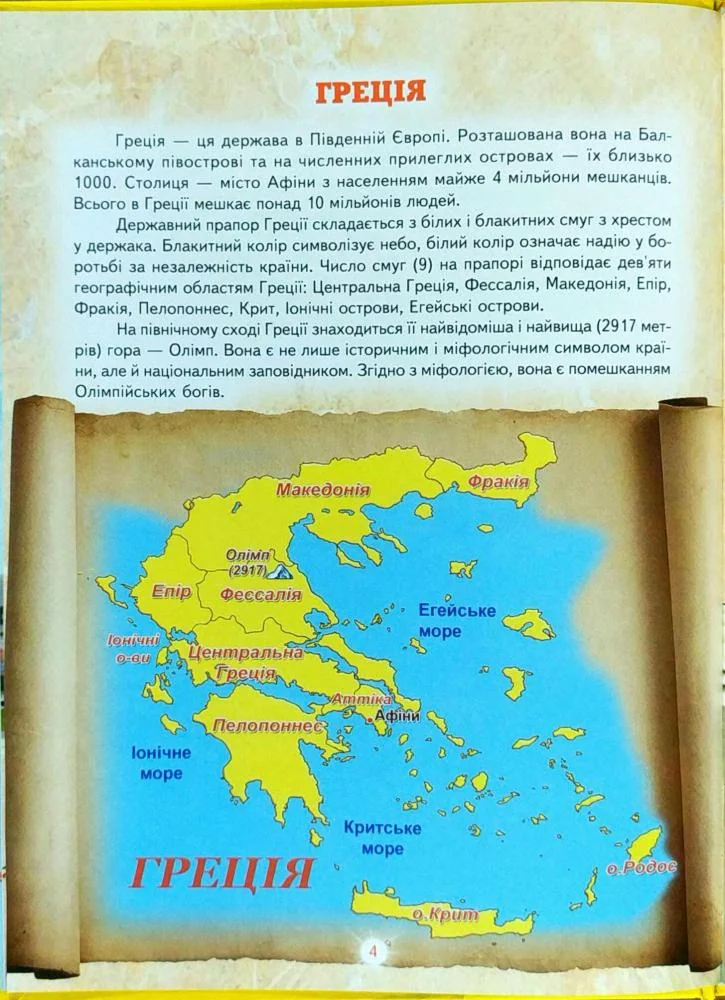 Світ навколо тебе. Енциклопедія для чомучок. Книга 4 Белкар — фото 2