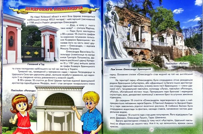Світ навколо тебе. Енциклопедія для чомучок.Книга 5 Белкар — фото 2