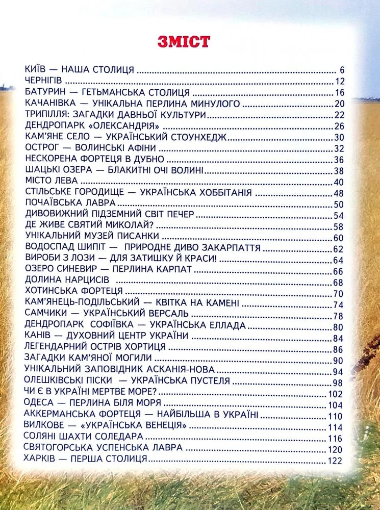 Світ навколо тебе. Енциклопедія для чомучок.Книга 5 Белкар — фото 3