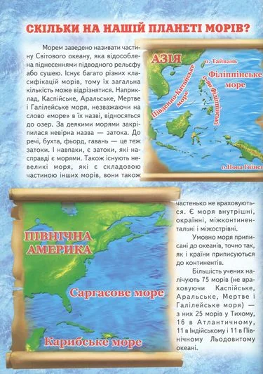 Світ навколо тебе. Енциклопедія для чомучок. Книга2 Белкар — фото 3