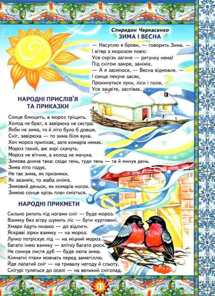 Світ навколо тебе. Свята,традиції, звичаї українського народу Белкар — фото 3