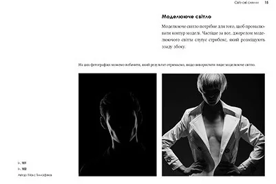 Світло та композиція. Від засобів виразності фотографії до технічних налаштувань — Б. Крупник — фото 4