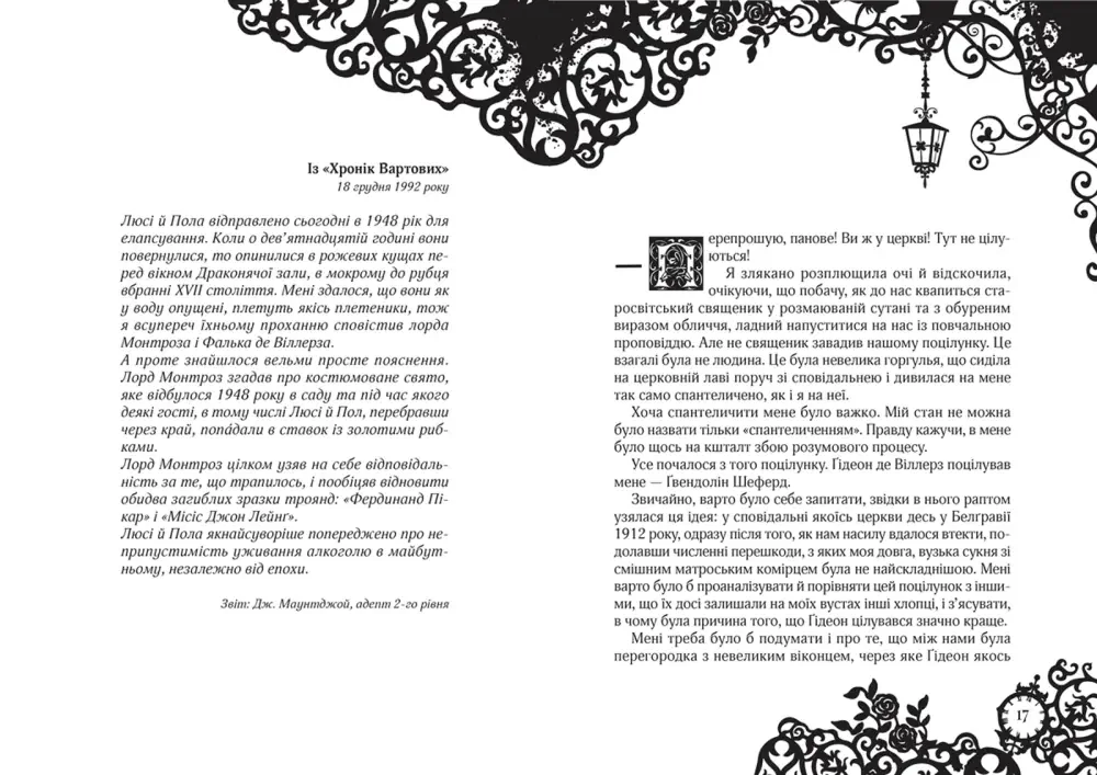 Таймлесс.Гір К.Смарагдова книга. — фото 2