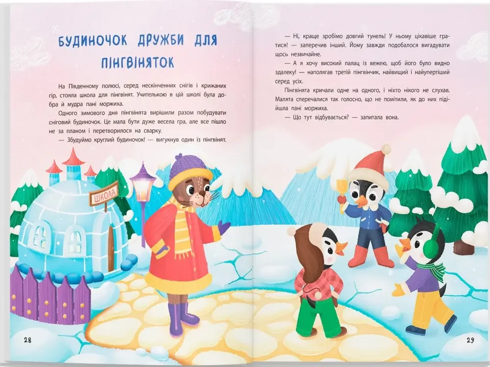 Терапевтичні казки про емоції. Поради психологині для батьків та дітей. Кристал Бук — фото 2