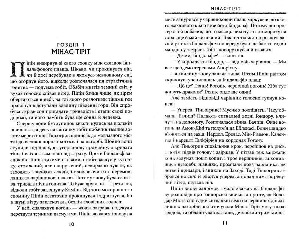 Толкін Дж.Володар перснів.Книга 3.Повернення короля. Астролябія — фото 4