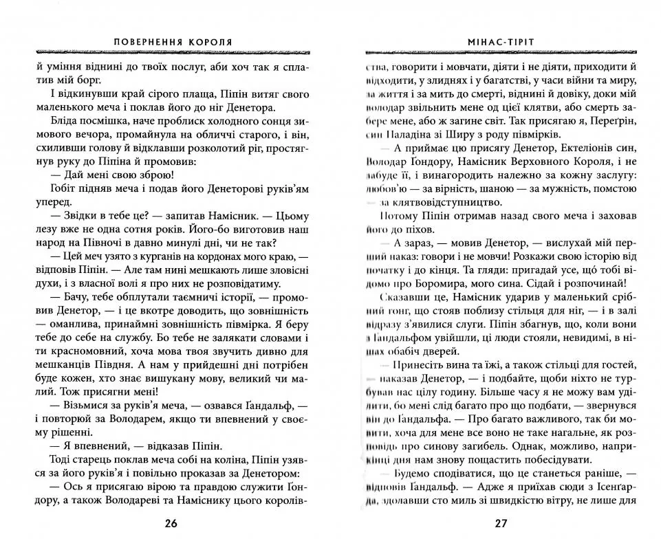 Толкін Дж.Володар перснів.Книга 3.Повернення короля. Астролябія — фото 5