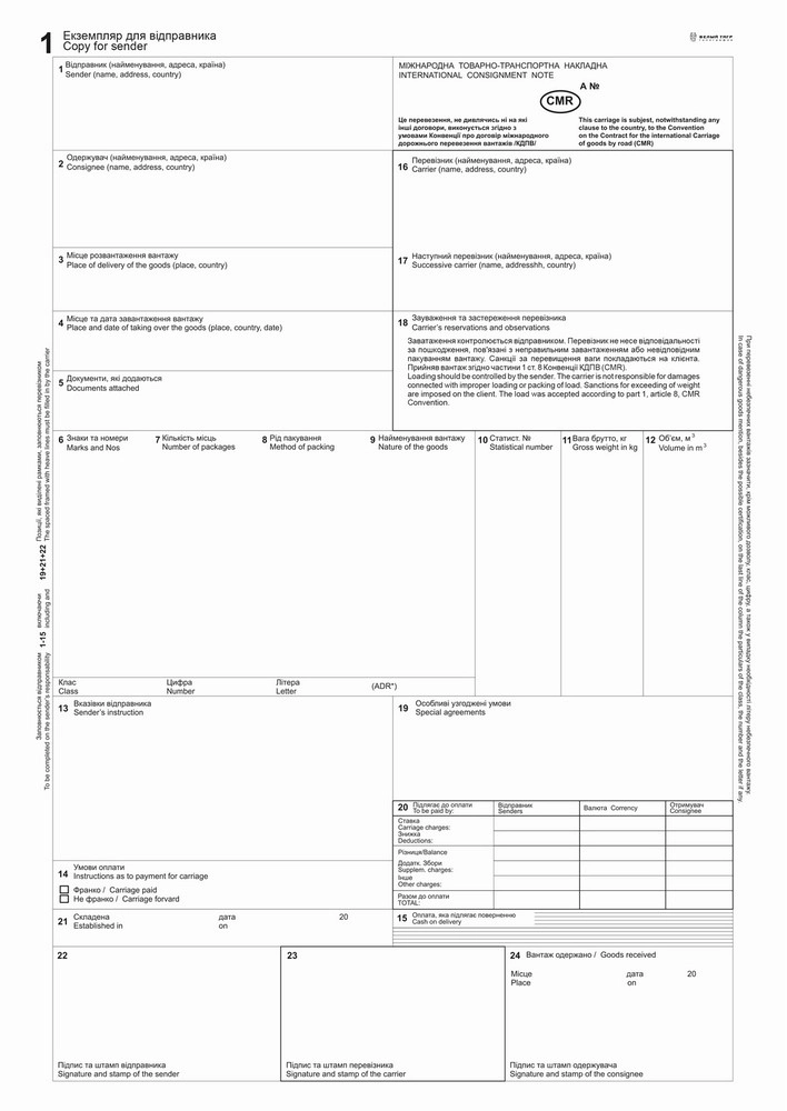 Товарно-транспортна накладна міжнародна CMR 9 аркушів+18 графа нумерація 7876 — фото 2