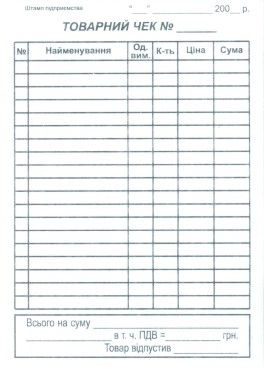 Товарний чек А6 самокопіюючий вертикальний — фото 2