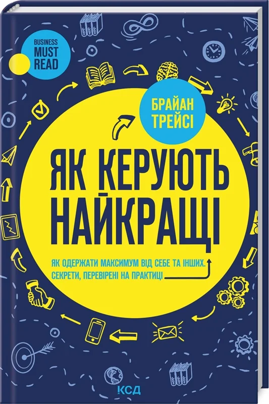 Трейсі Б.Як керують найкращі. Клуб Сімейного Дозвілля