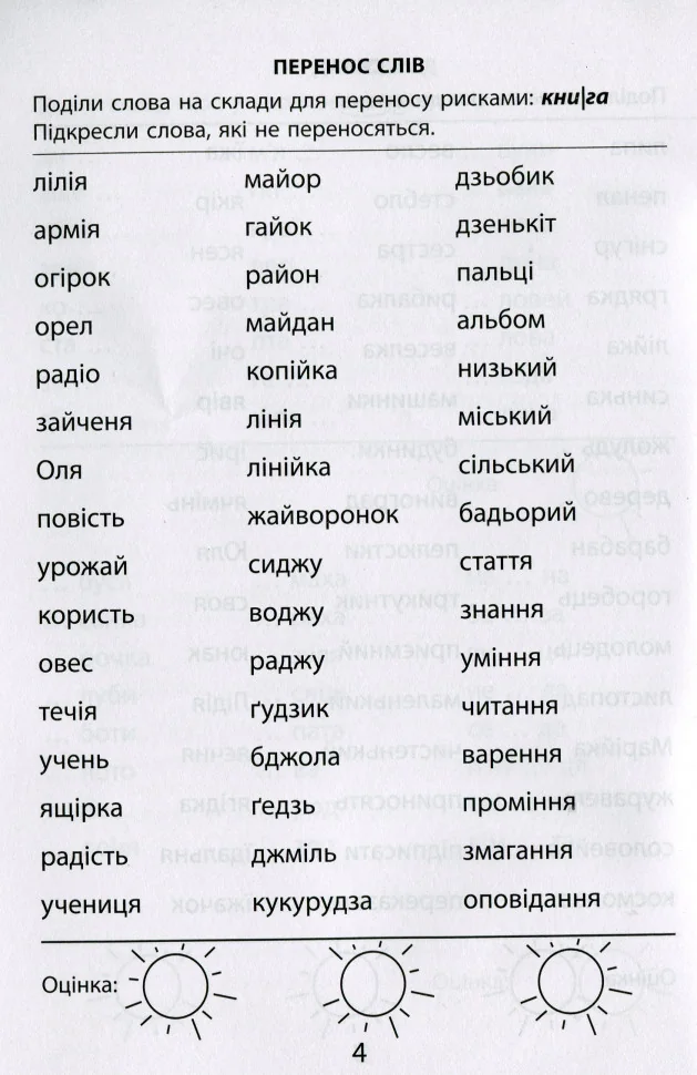 *Тренажер.3000 вправ та завдань.Українська мова 2 кл.Скрипник. (Час Майстрів) — фото 2