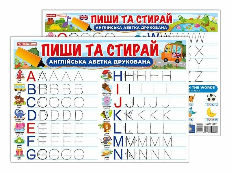 Тренажер.Пиши та стирай.Друковані англійські літери.24х34 см Ранок