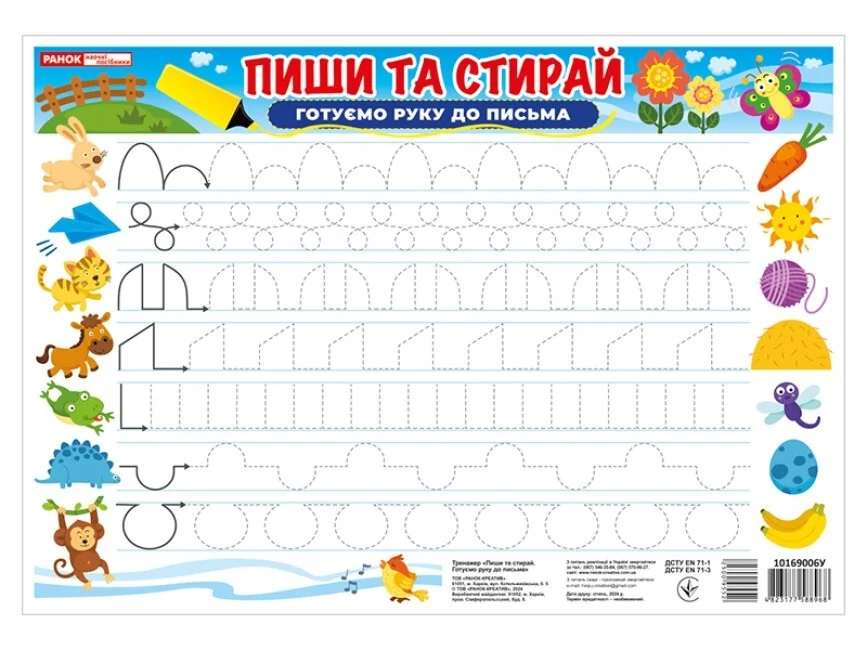Тренажер.Пиши та стирай.Готуємо руку до письма.24х34 см — фото 2