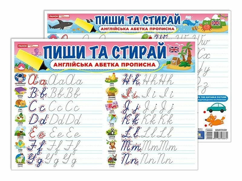 Тренажер.Пиши та стирай.Прописні англійські літери.24х34 см Ранок