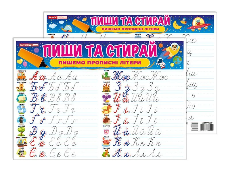 Тренажер.Пиши та стирай.Пишемо прописні літери.24х34 см