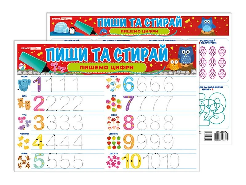 Тренажер.Пиши та стирай.Пишемо цифри.24х34 см Ранок