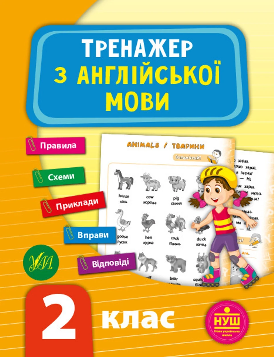 Тренажер з англійської мови. НУШ 2 клас — фото 2