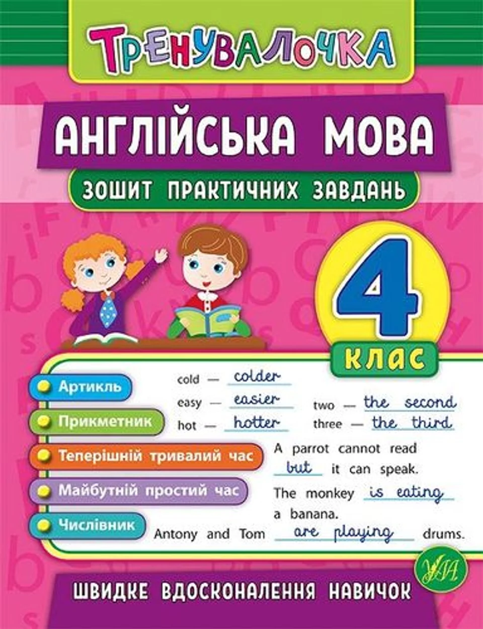 Тренувалочка. Англійська мова. 4 клас. Зошит практичних завдань — фото 2